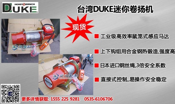 DUKE迷你卷揚(yáng)機(jī)圖