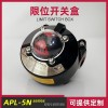 APL-510N回信器氣動(dòng)閥門(mén)限位開(kāi)關(guān)盒變送器520N