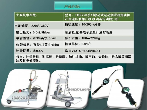 TGR720系列移動式電動潤滑油加油機(jī) 計(jì)量液壓油加注機(jī) 機(jī)油齒輪油抽注機(jī) 200-E 2