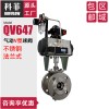 氣動(dòng)V型球閥QV647H 不銹鋼法蘭快速切斷 開(kāi)關(guān)調(diào)節(jié)