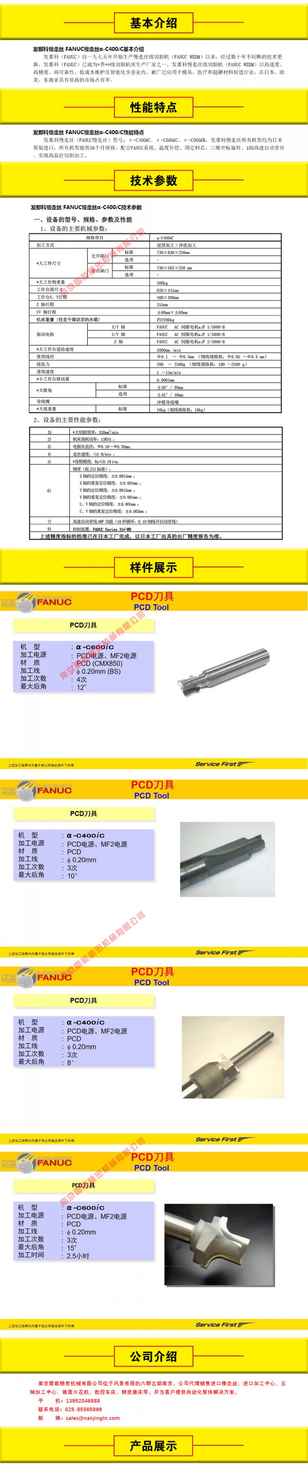 400iC 發(fā)布技術(shù)參數(shù)+圖片 04 PCD樣件