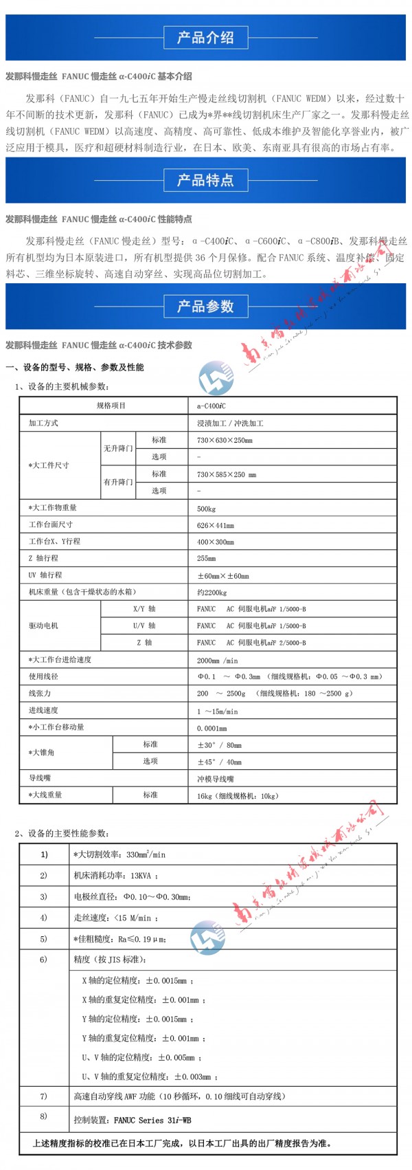 400iC 發(fā)布用  機(jī)械參數(shù) 2024